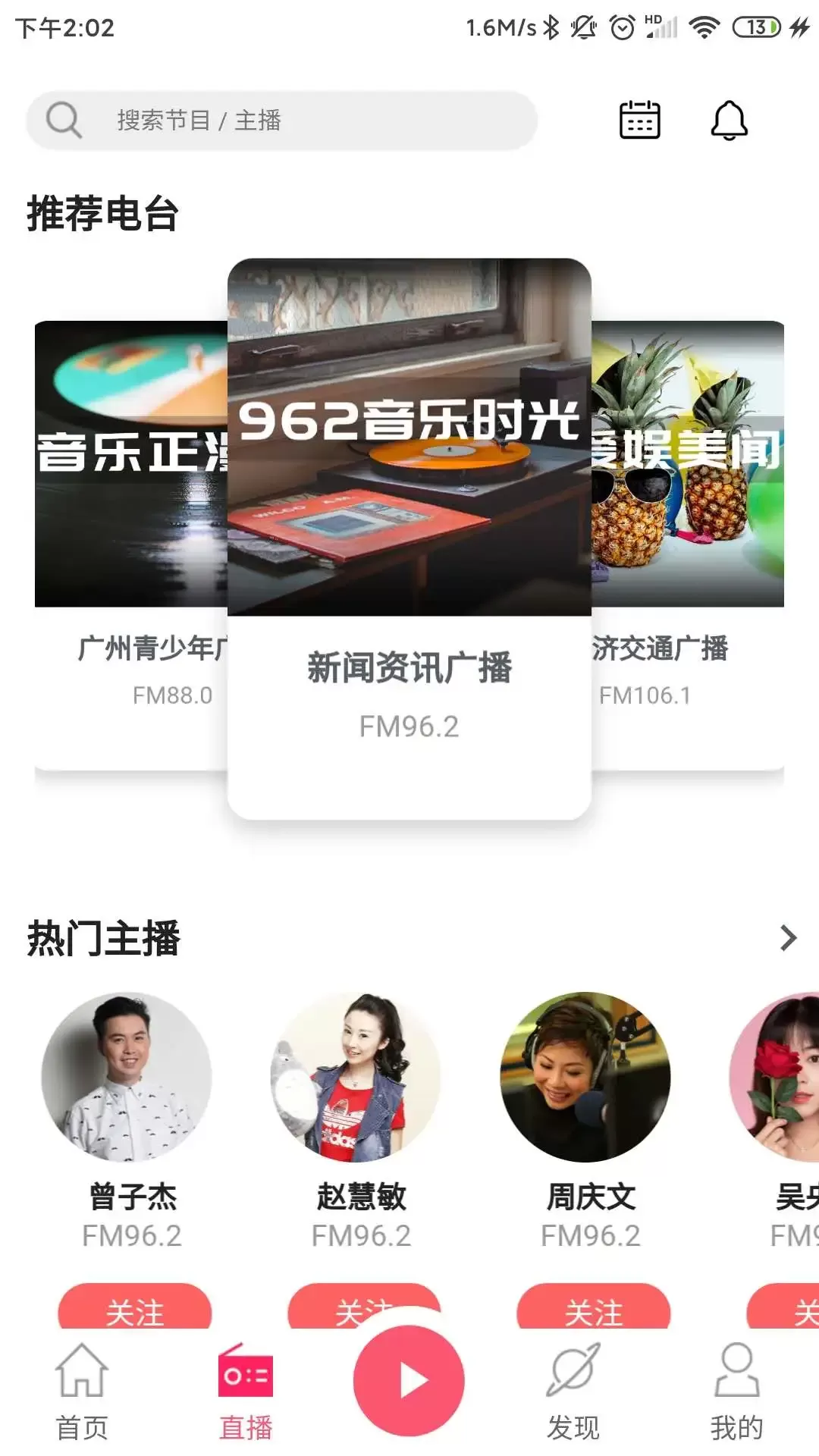 花城FM下载正版图1