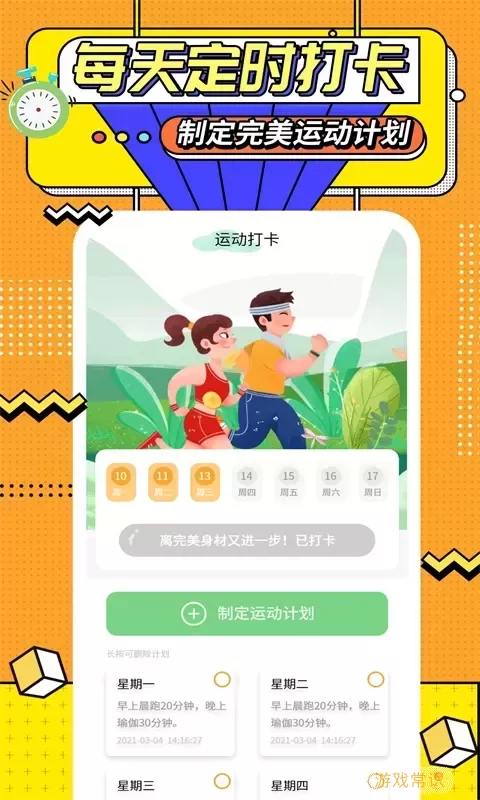 运动计时器app下载