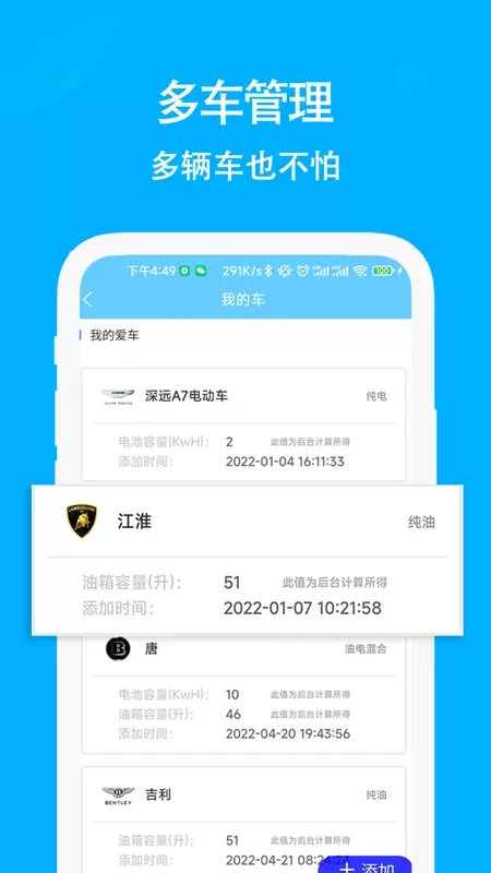 奇智油耗电耗最新版本下载图3