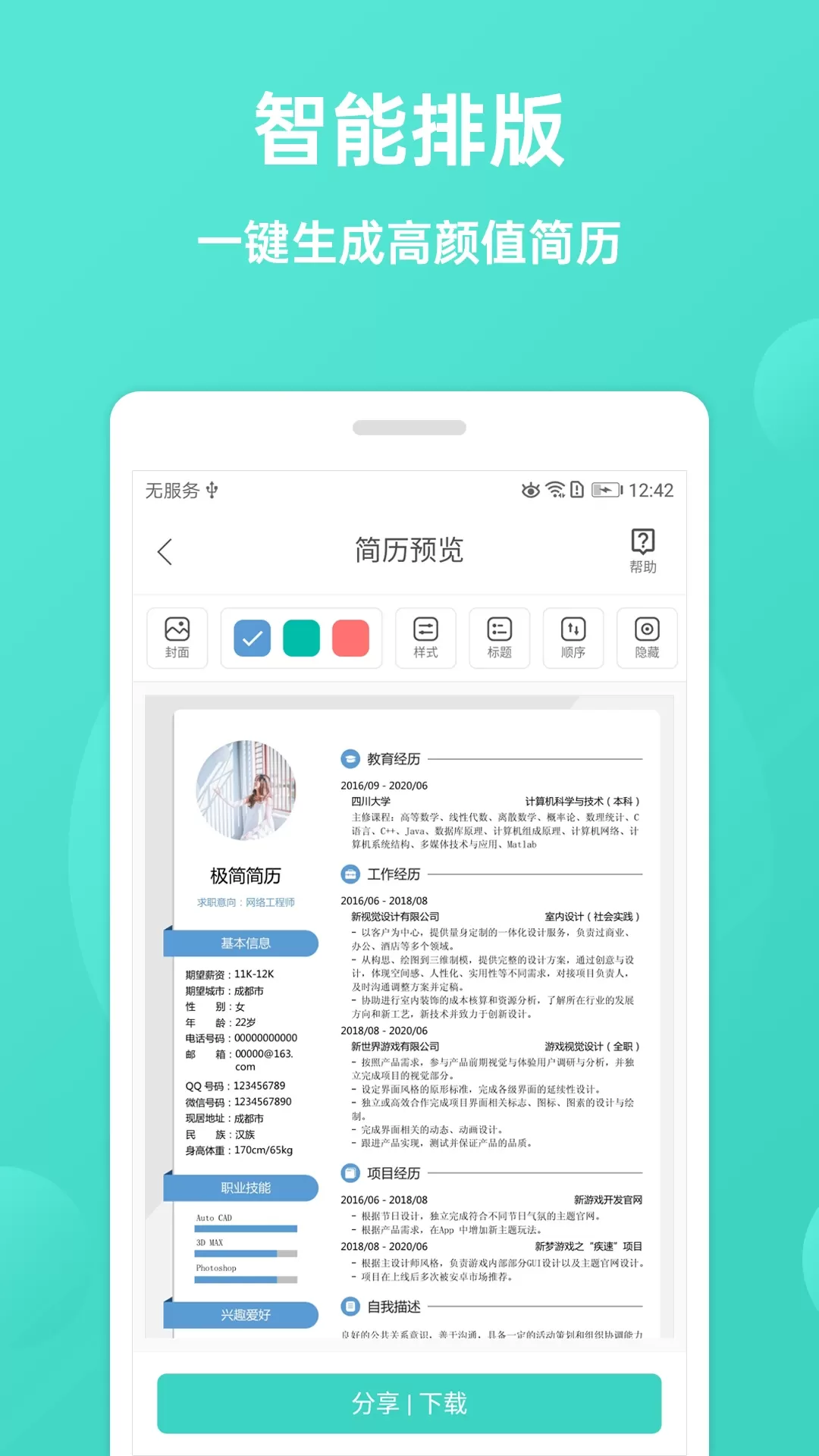 极简简历app下载图2