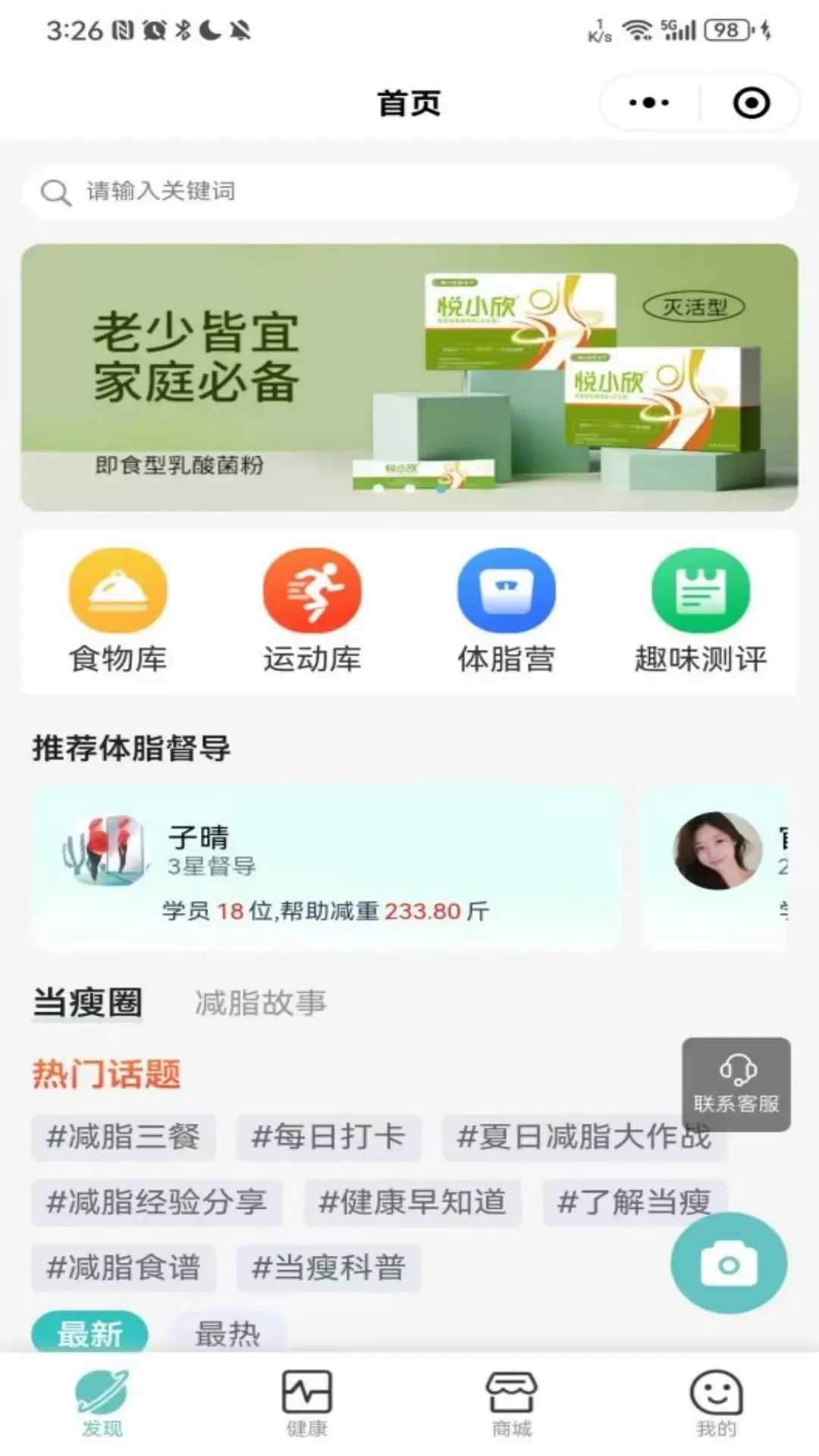 当瘦减脂最新版下载图0