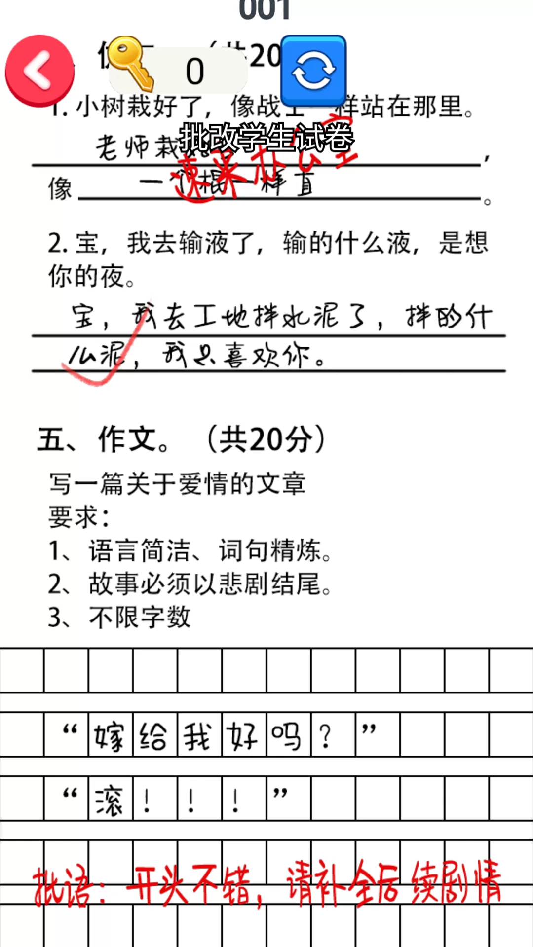 帮老师打分手游官网版图4