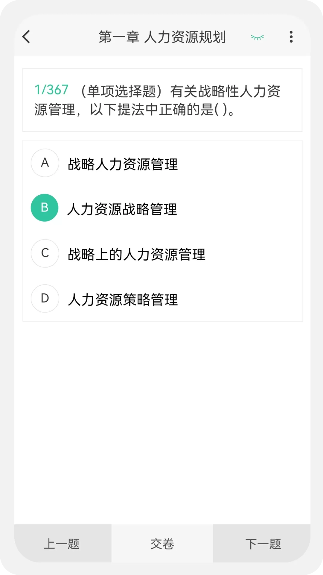 人力资源师100题库手机版图1