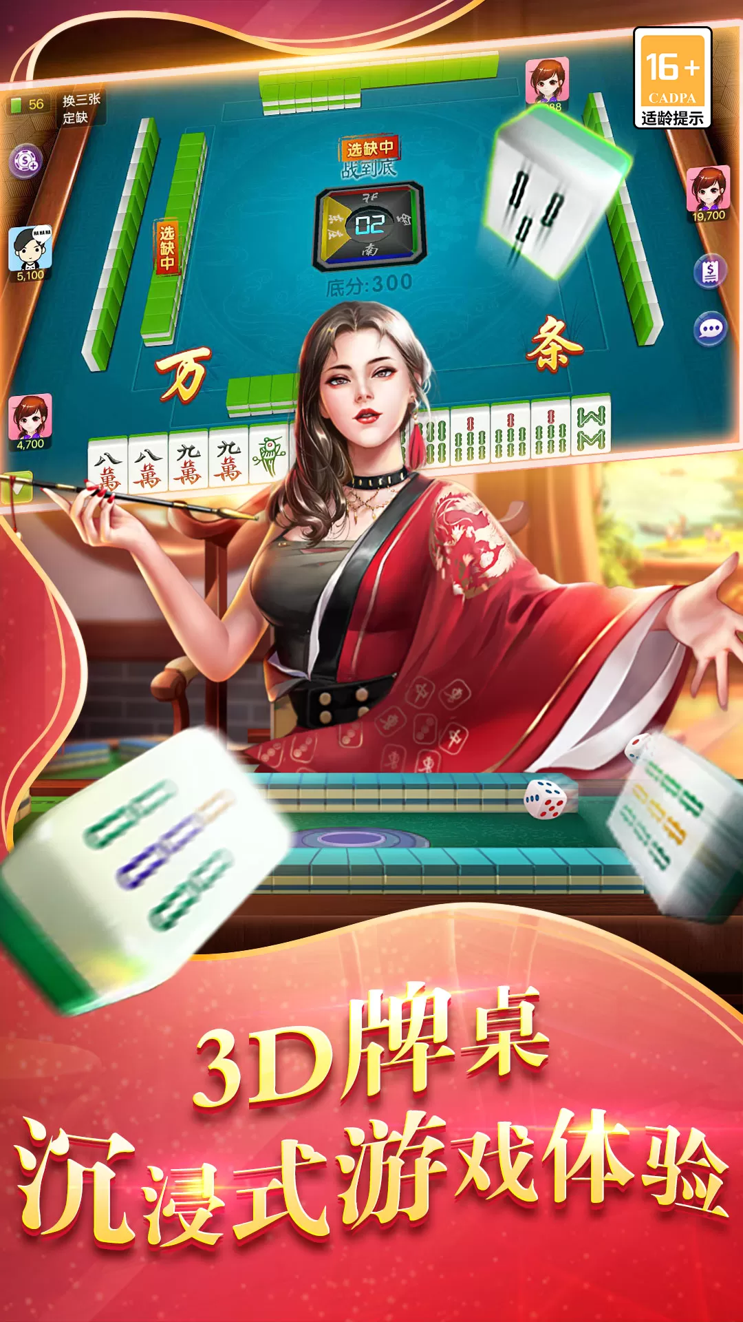 欢乐麻将（全集）游戏安卓版图1