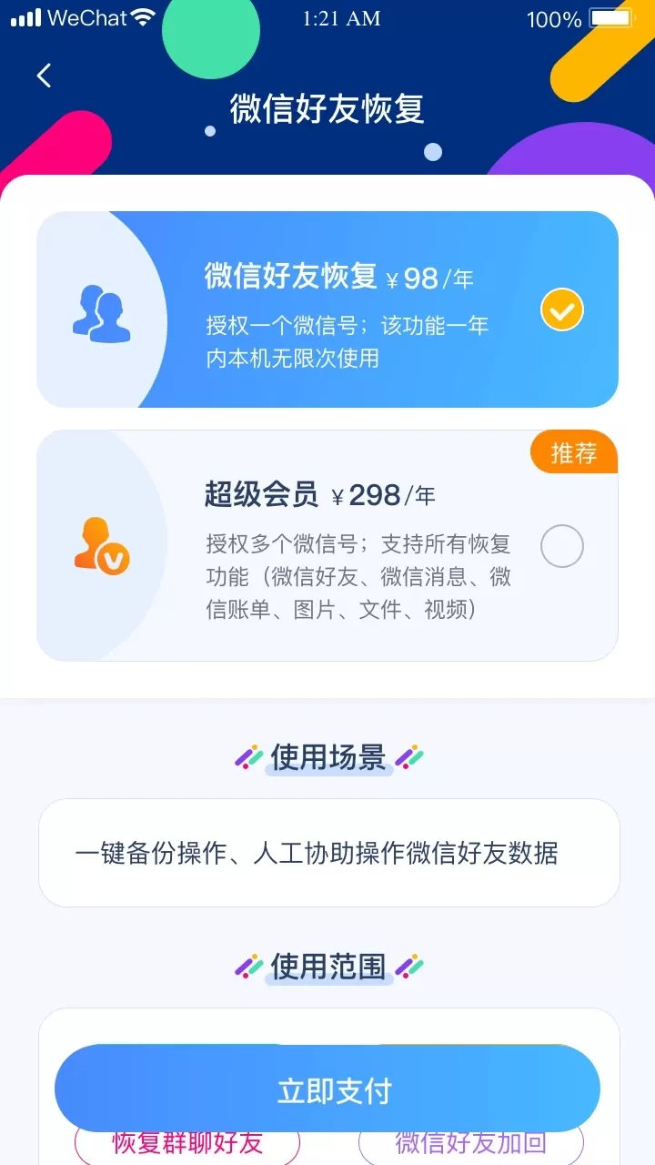 数据管理专家安卓版图3