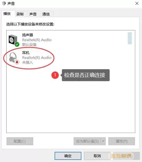 控制面板声音设置