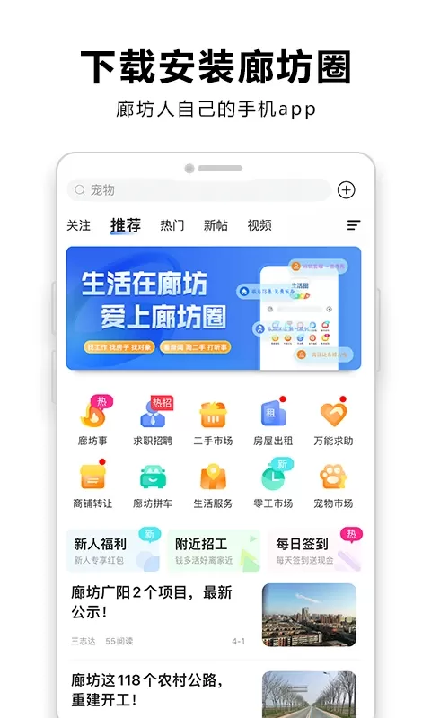 廊坊圈安卓版最新版图0