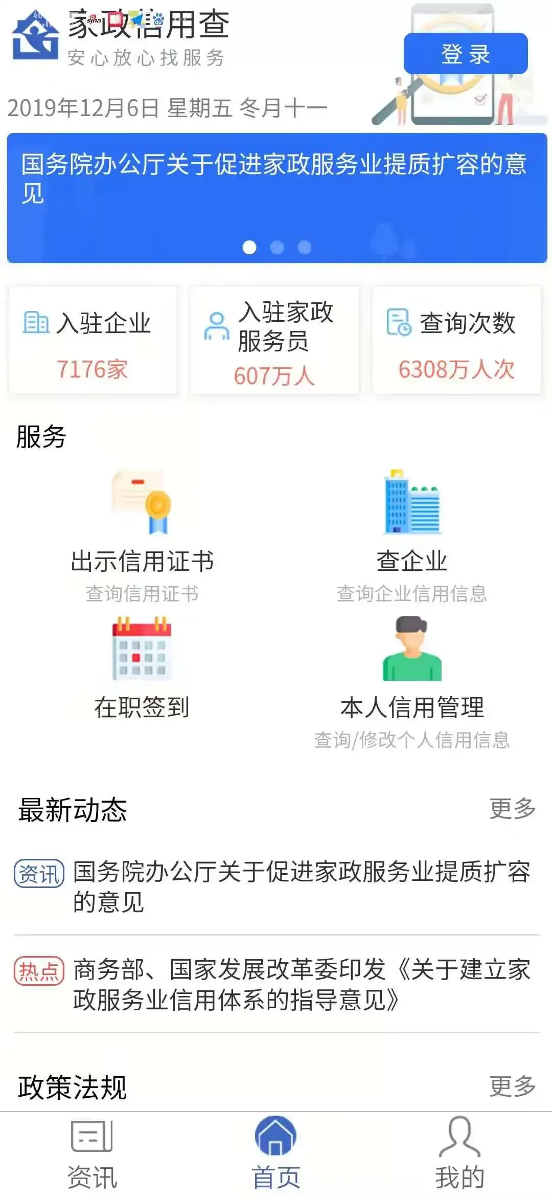 家政信用查（服务员端）下载新版图1