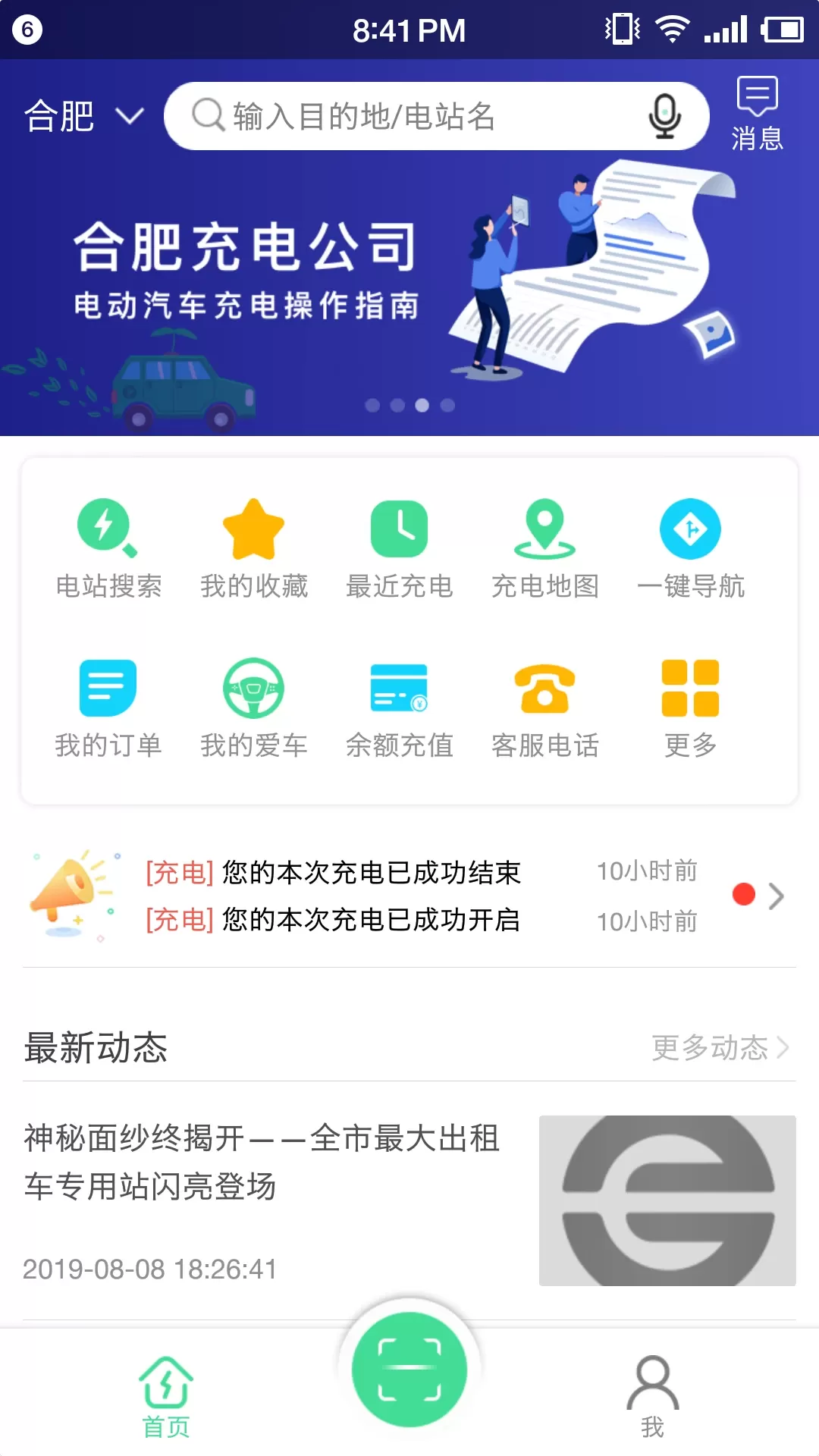 合肥充电下载免费图0