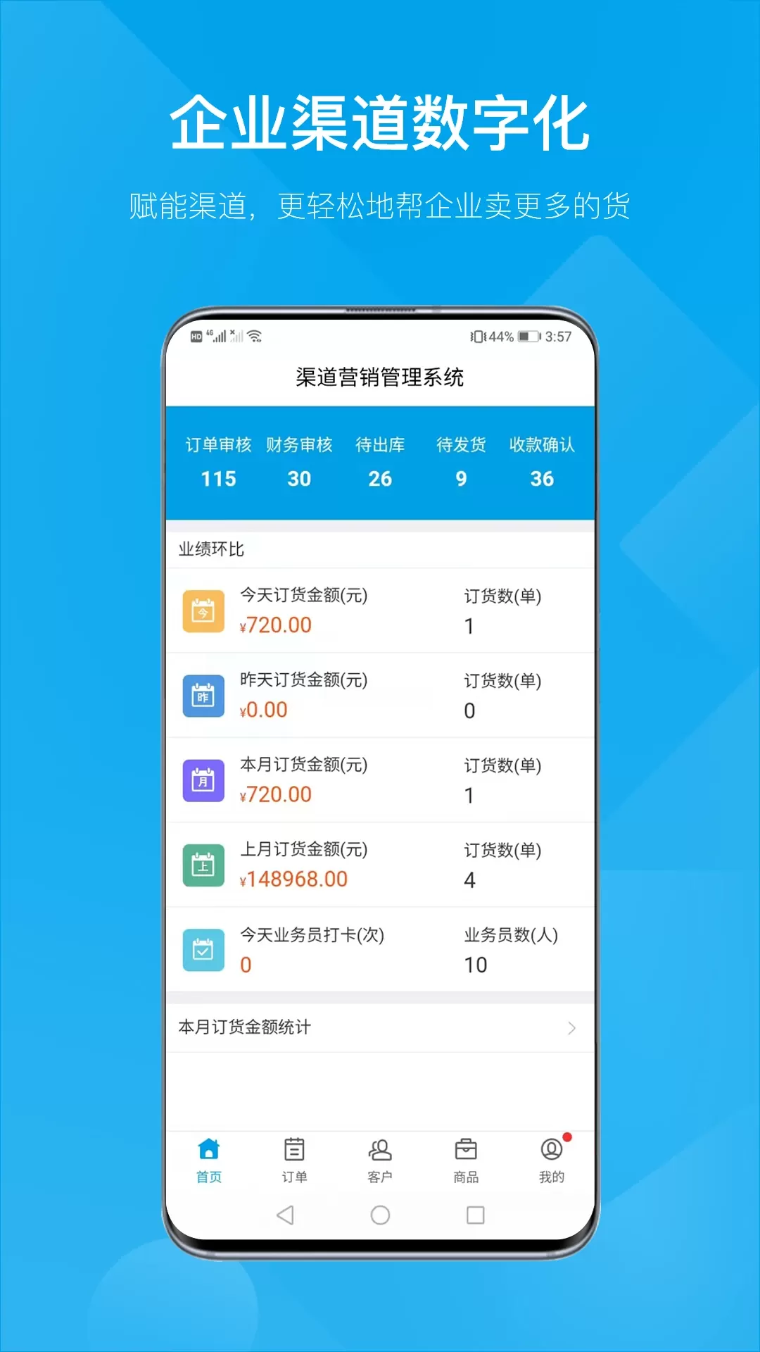 订货帮下载最新版图0