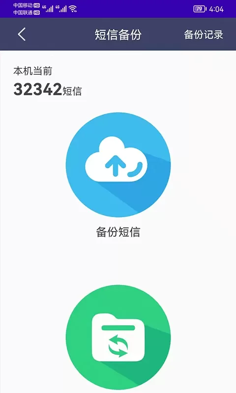 恢复备份官方版下载图1