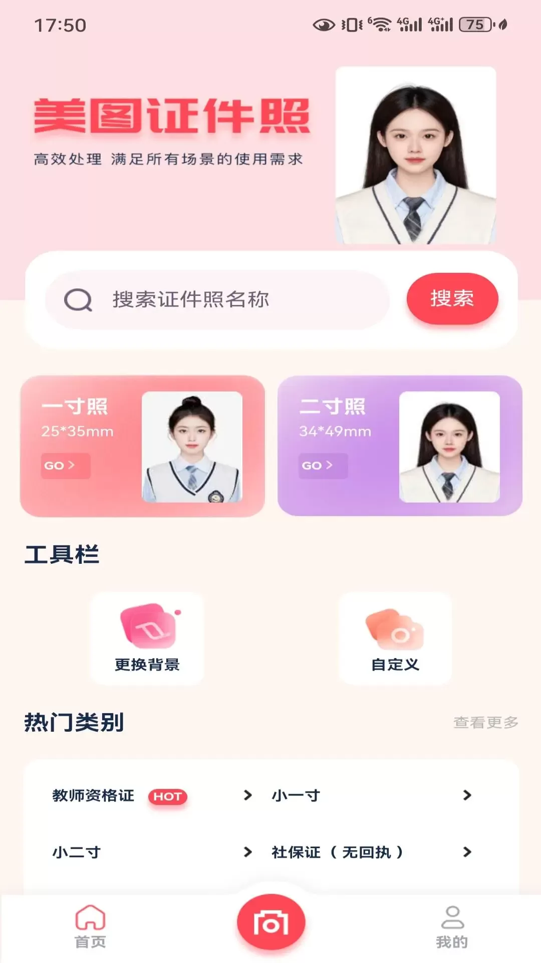 韩式证件照app最新版图0