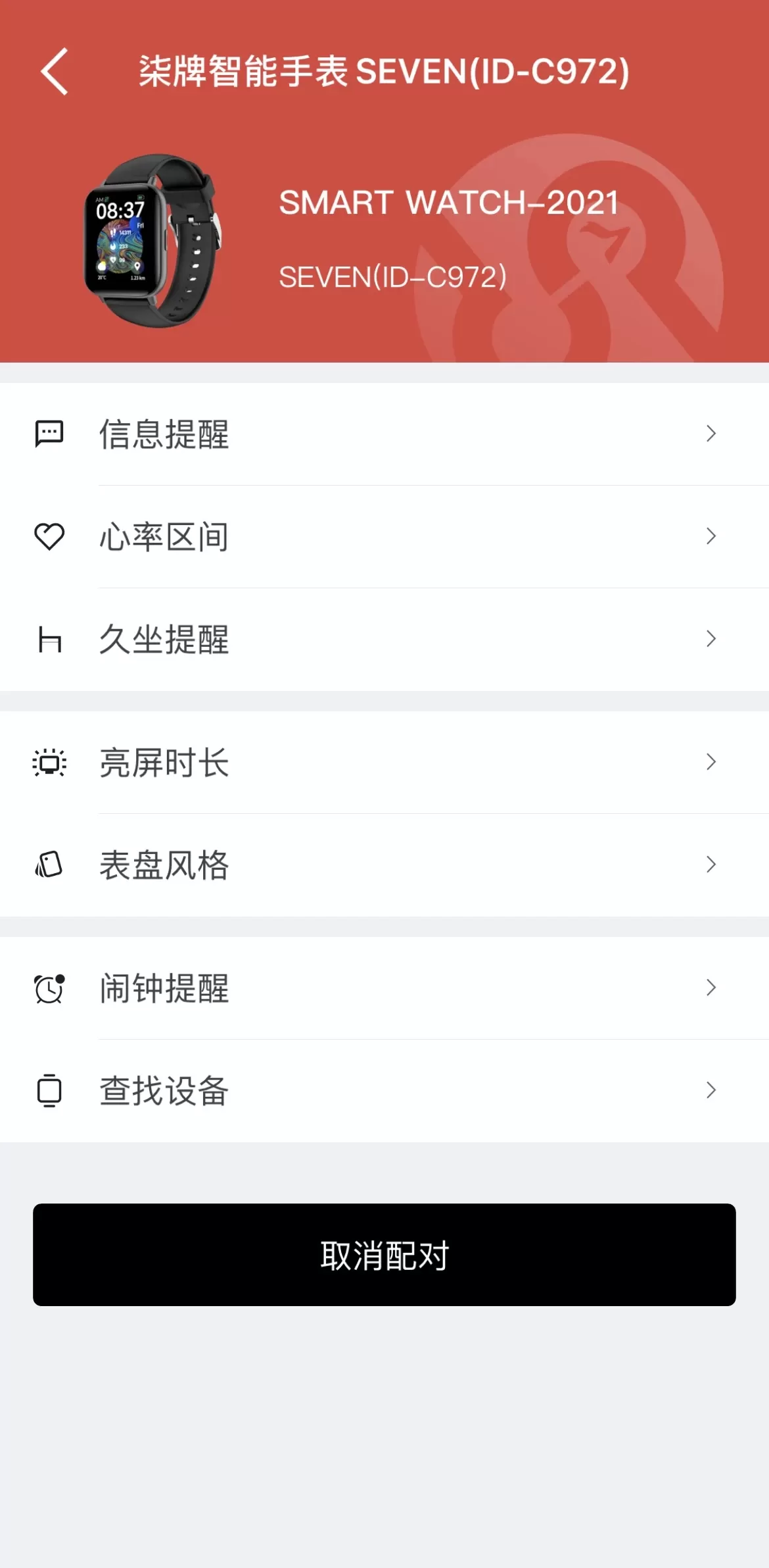 SevenSmartapp最新版图3