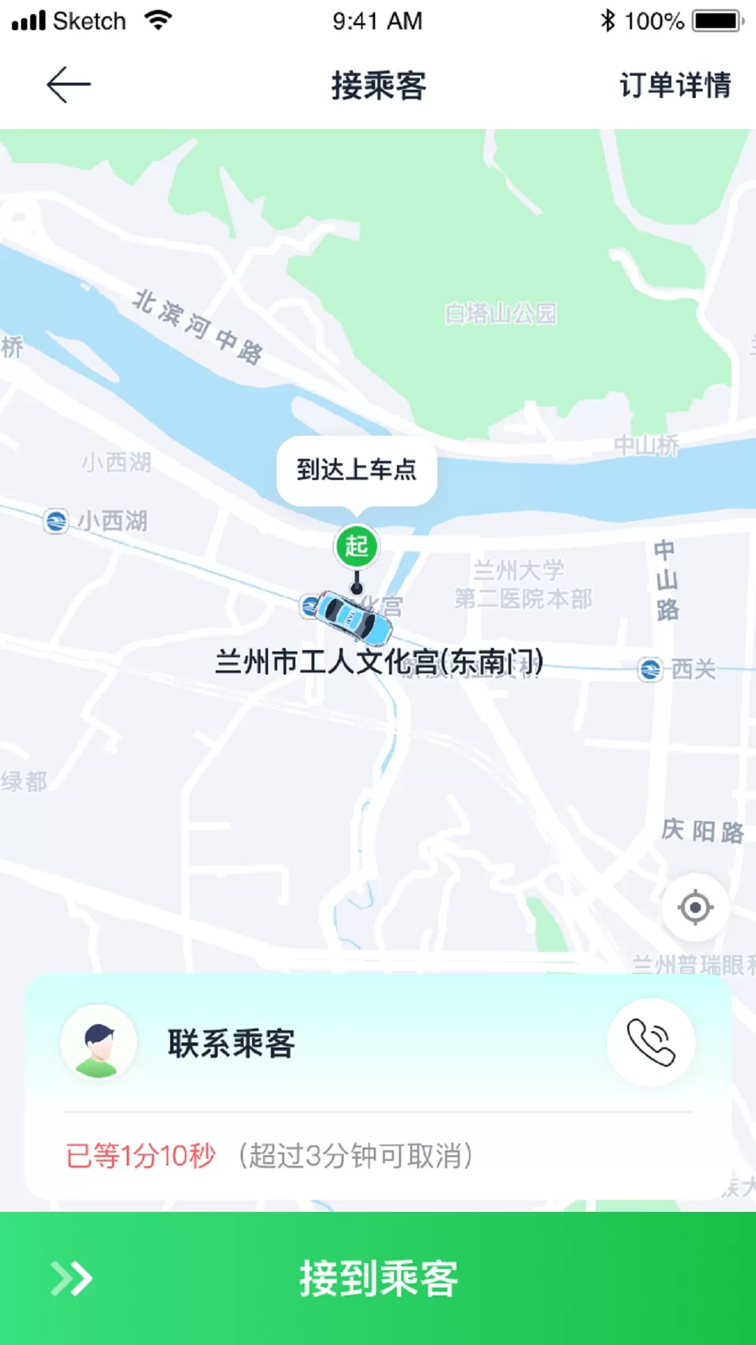 小兰约车司机端正版下载图2