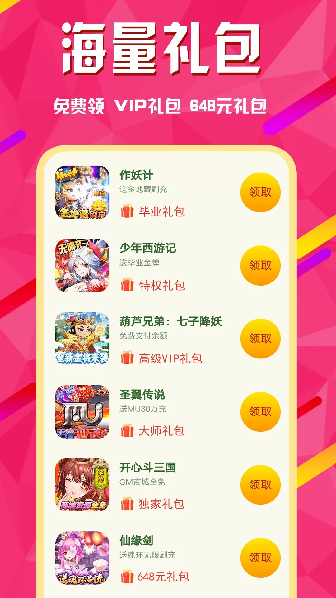 乐免费版下载图3