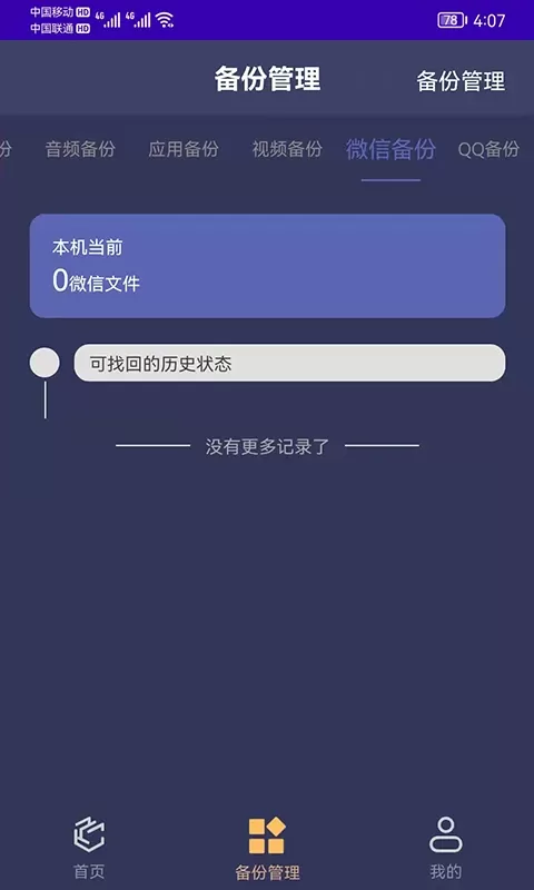 恢复备份官方版下载图3