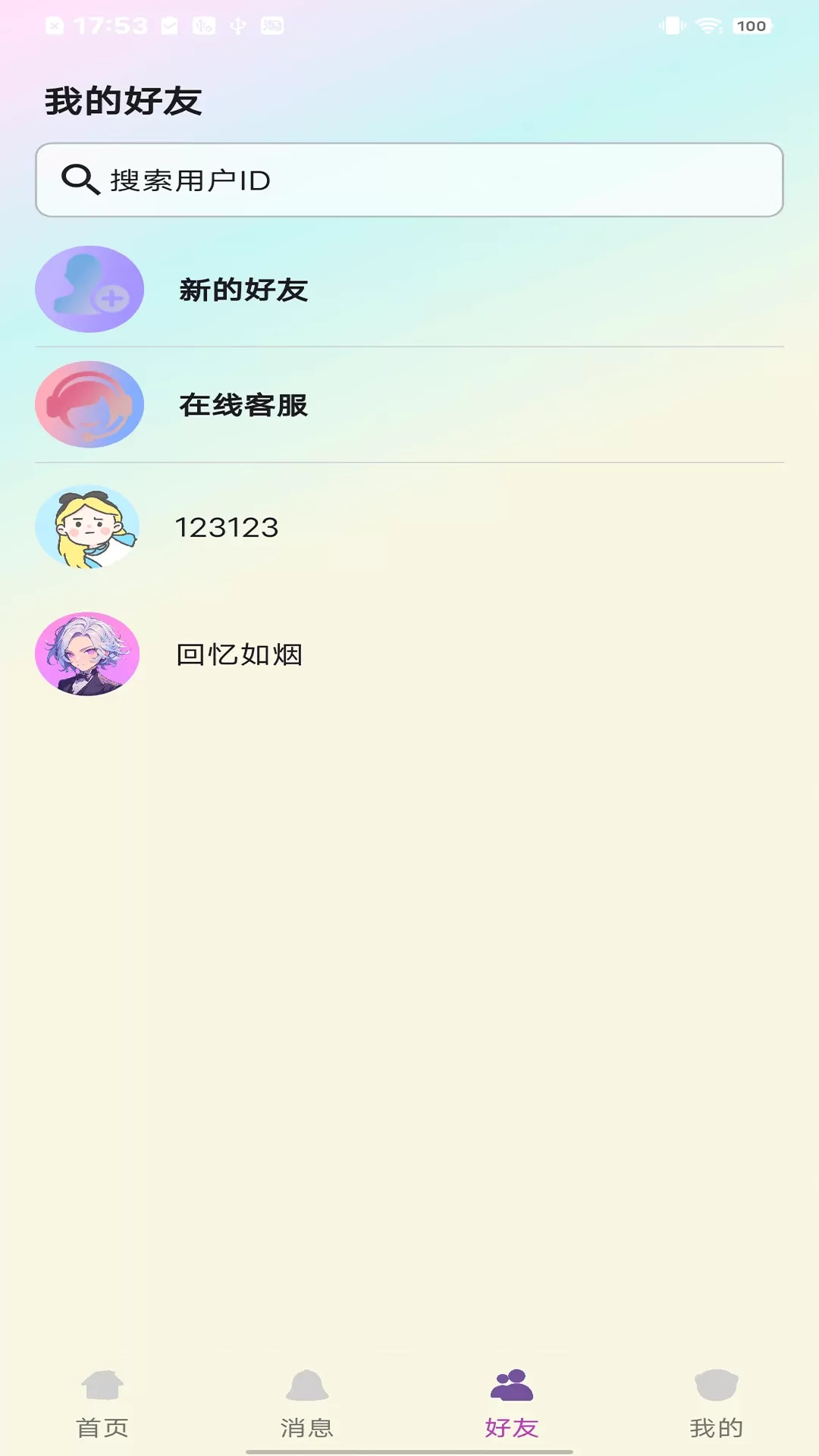 声遇安卓版下载图0