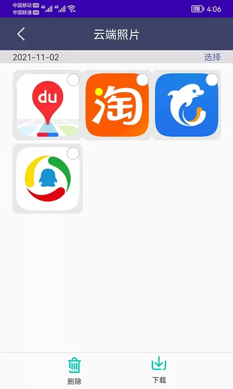 恢复备份官方版下载图2