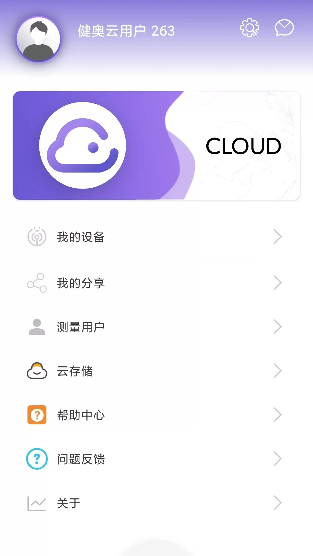 健奥云app最新版图2