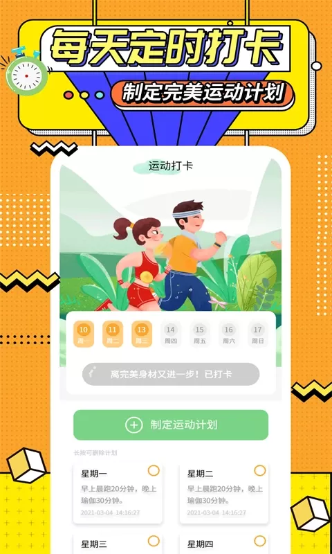 运动计时器app下载图4