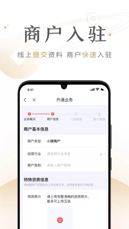 度小满商家助手下载新版图0