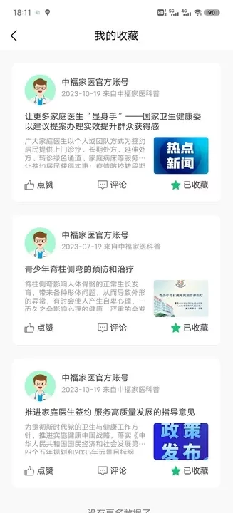 中福家医下载免费版图2