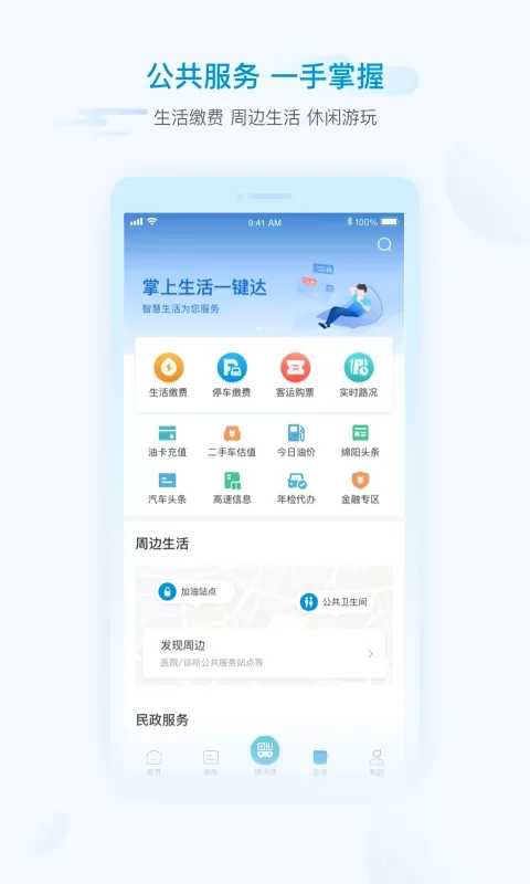 i绵阳安卓版最新版图2