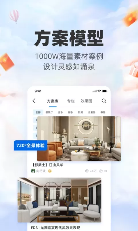 三维家设计师官网版旧版本图2