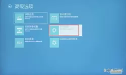 windows10怎么样进入安全模式