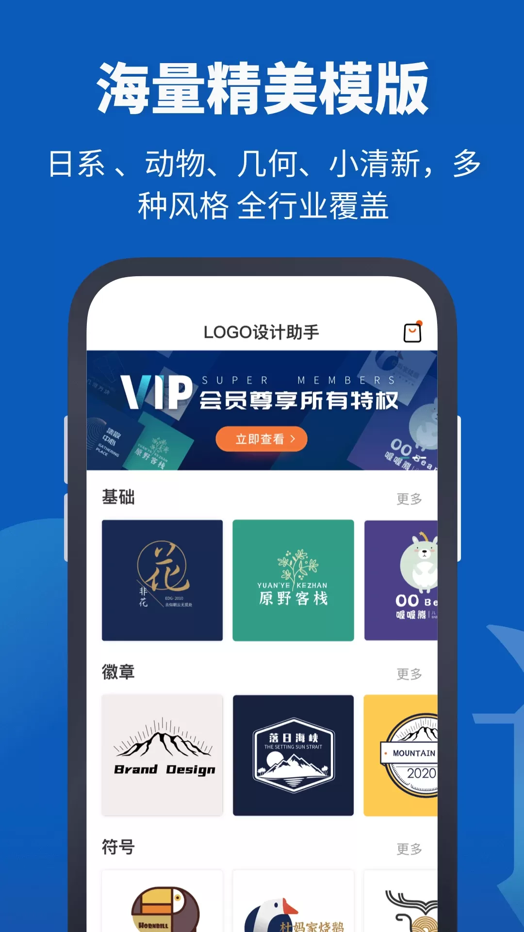 Logo设计助手下载免费版图2