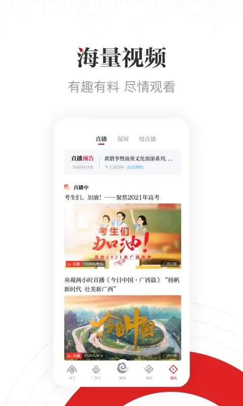 广西云下载手机版图3