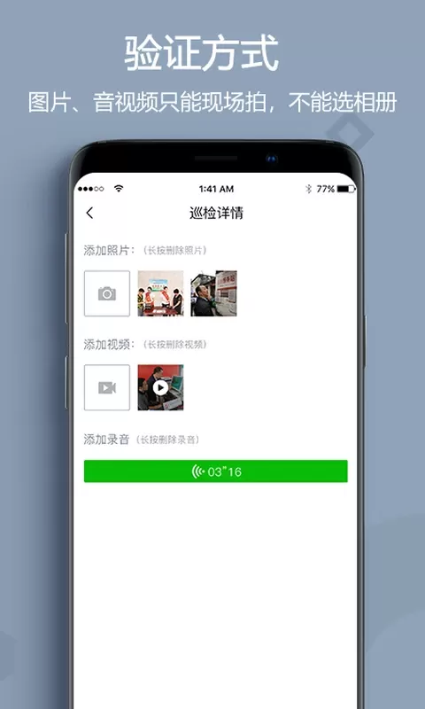 助农巡检app安卓版图3