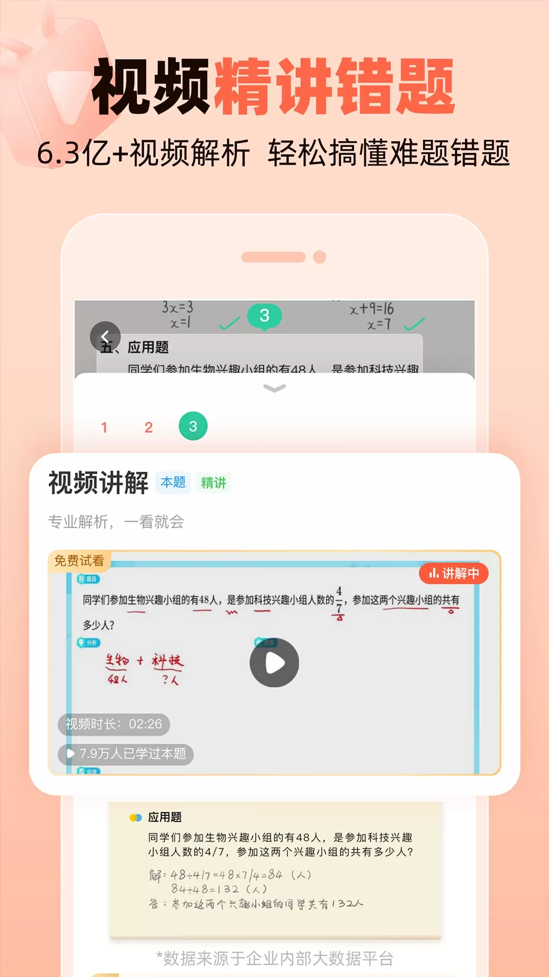 作业帮口算官方正版下载图3