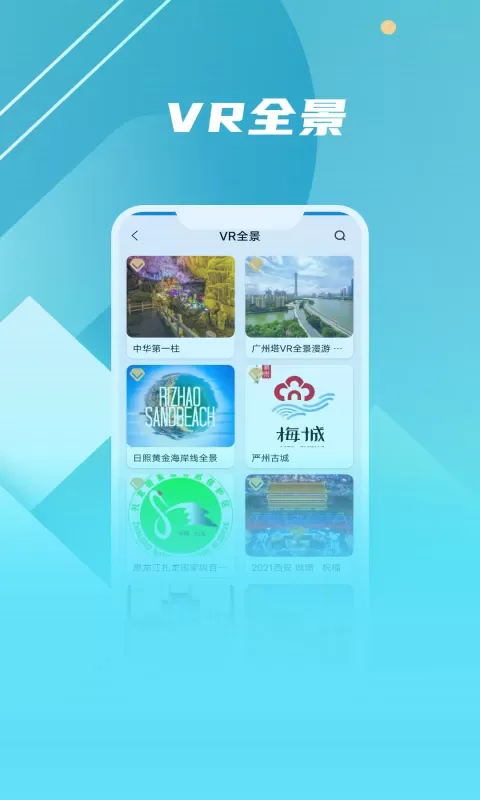 北斗伴下载免费版图3