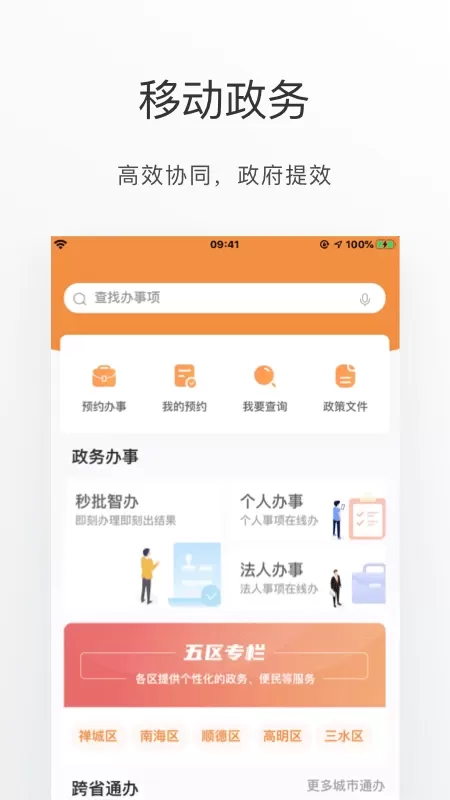 佛山通下载官方正版图2