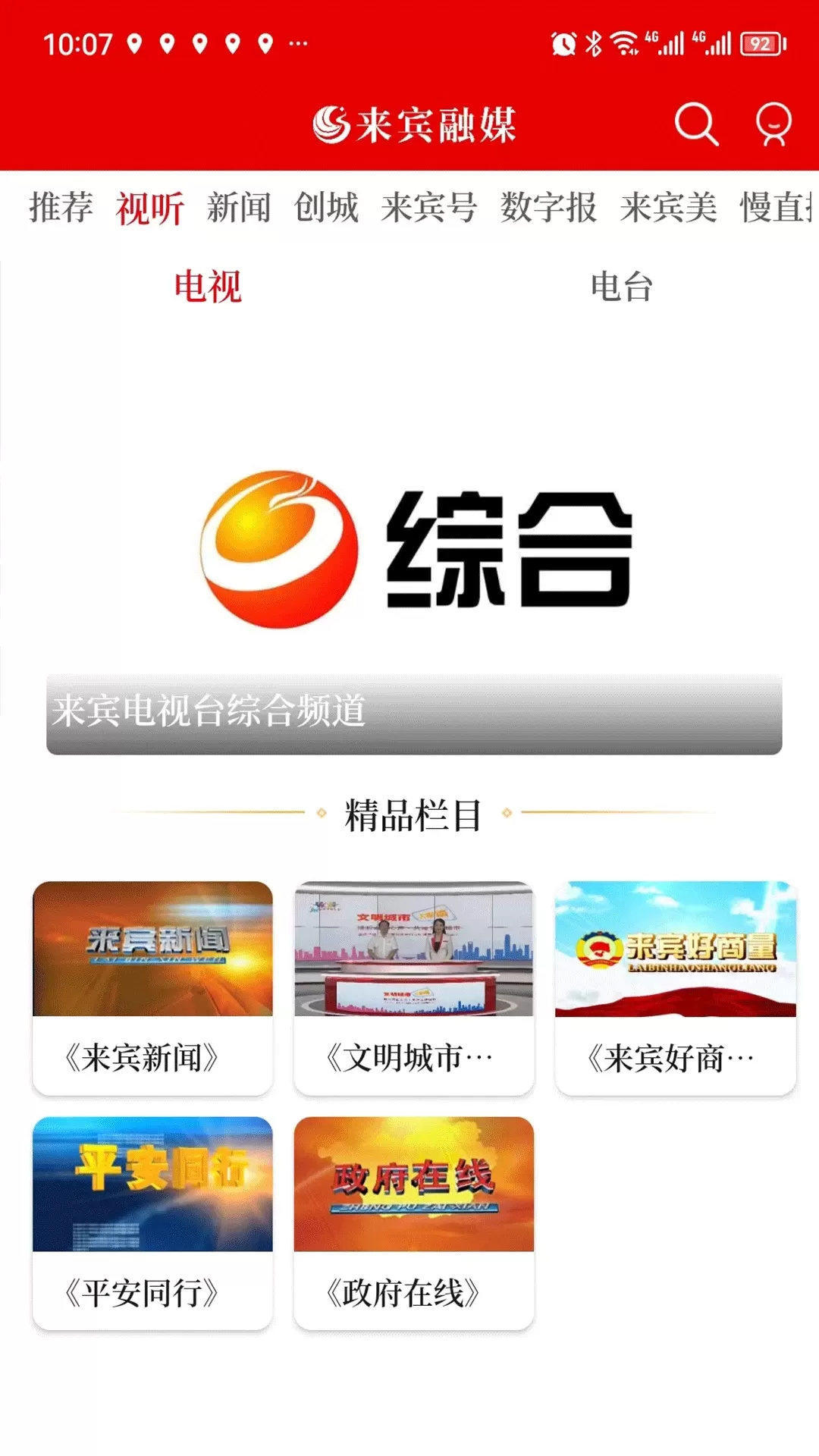 来宾融媒下载官网版图1