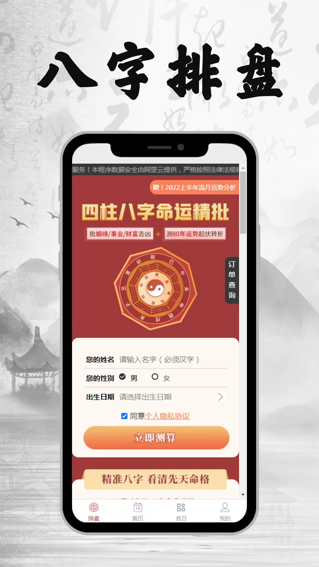 八字排盘安卓版最新版图0