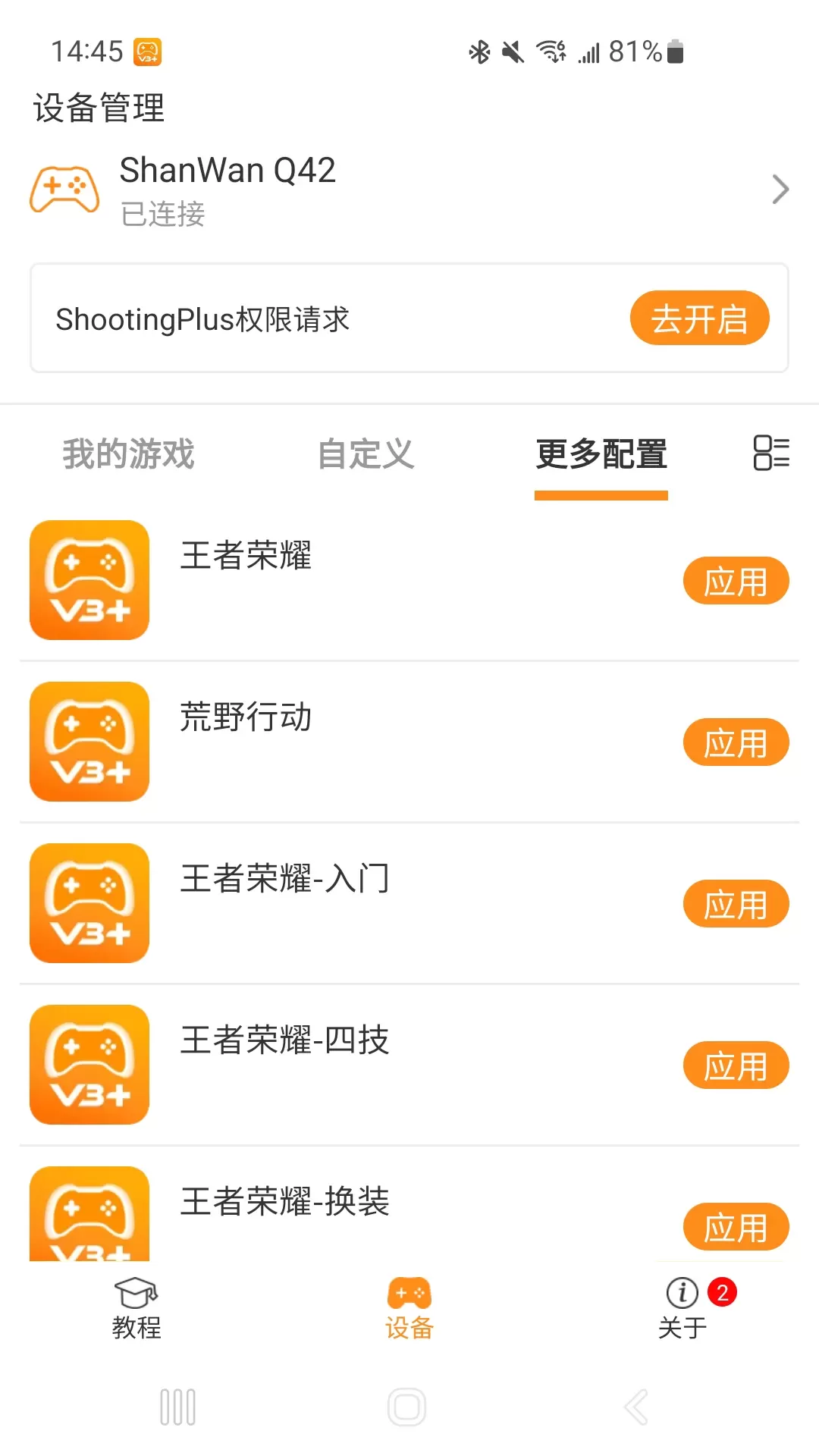 ShootingPlus软件下载图0