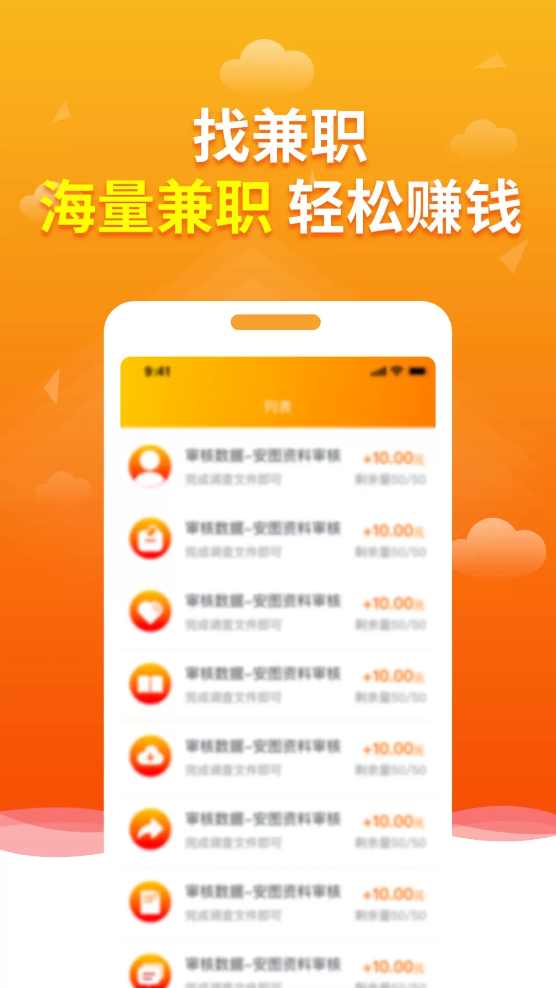 快兼职下载app图2