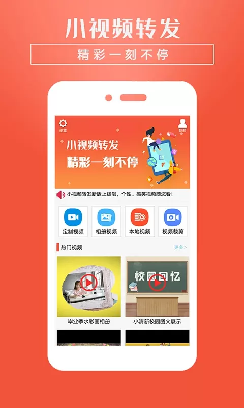 小视频转发平台下载图1