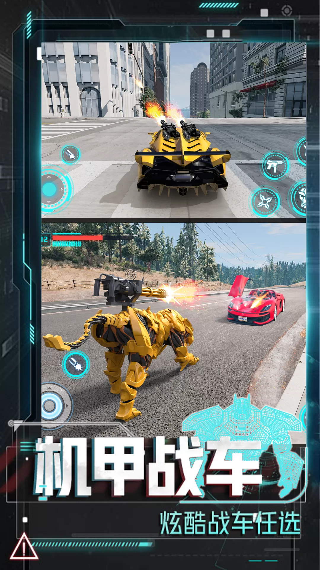 变形机甲大乱斗最新版app图1