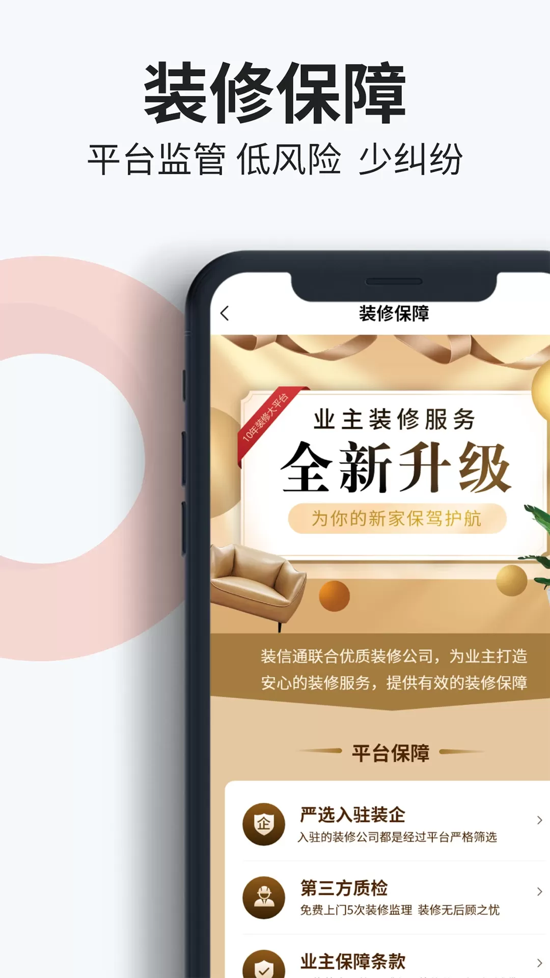 装信通装修下载正版图1