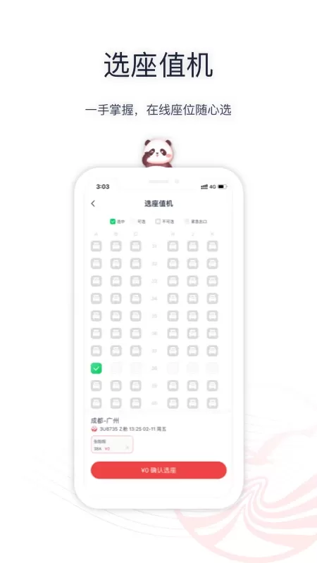 四川航空安卓下载图3