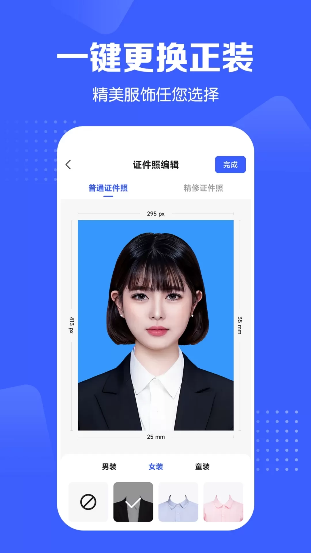 证件照智能生成app安卓版图3