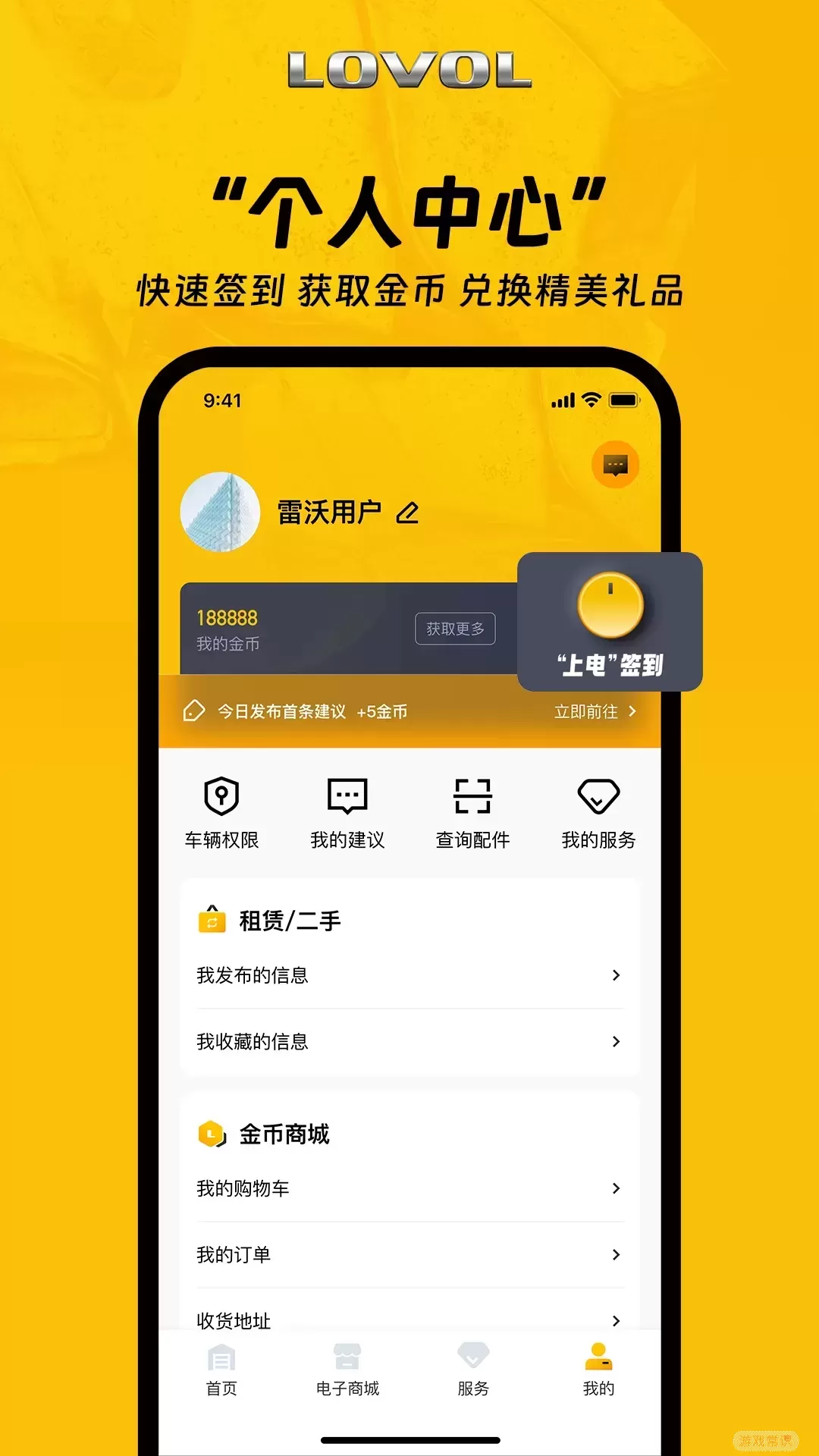 智能雷沃下载app