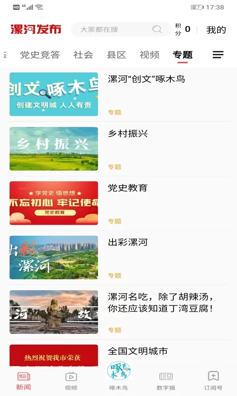 漯河发布app安卓版图4