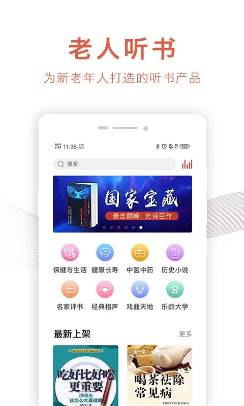 乐龄听书手机版下载图1
