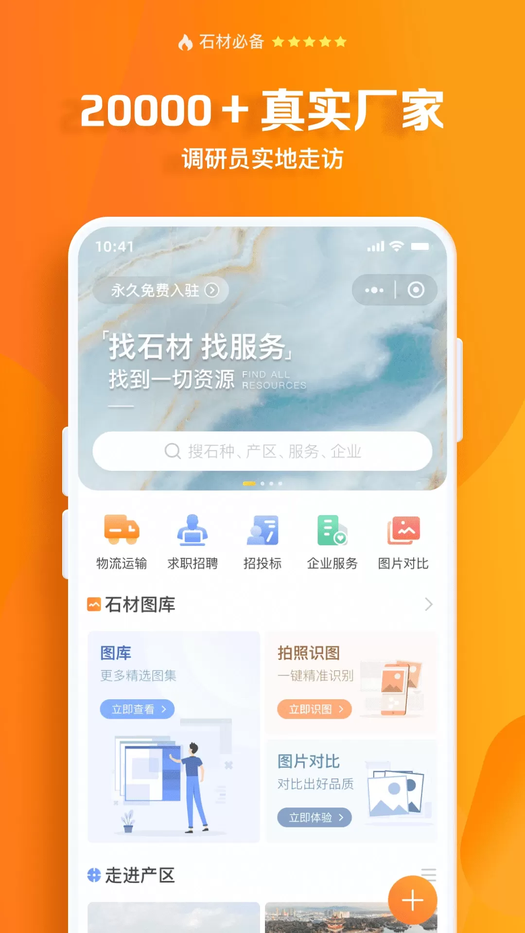 石材链下载最新版本图0