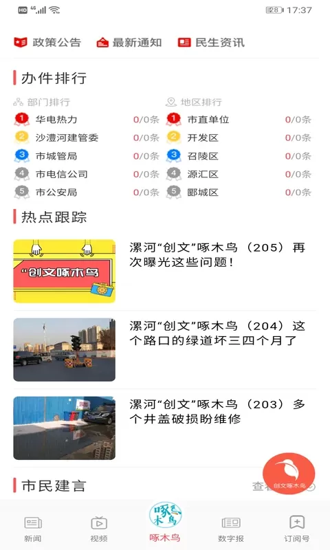 漯河发布app安卓版图2