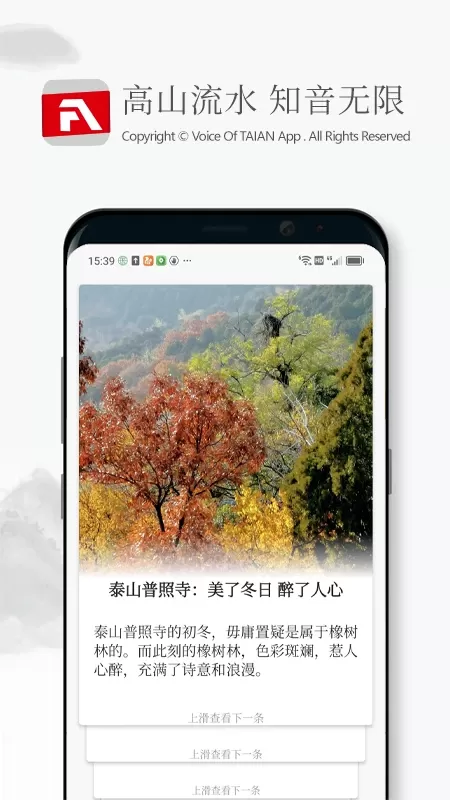 泰安之声安卓版图1